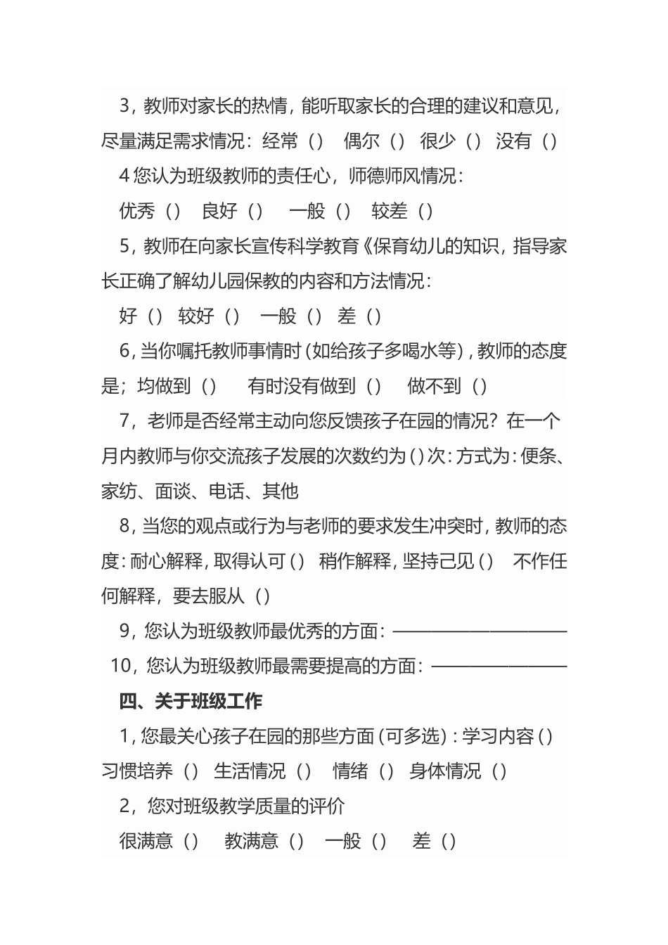 幼儿家长问卷调查_第3页