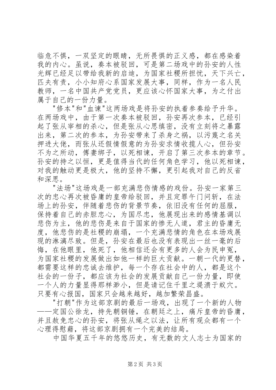 观《孙安动本》有感1500字_第2页