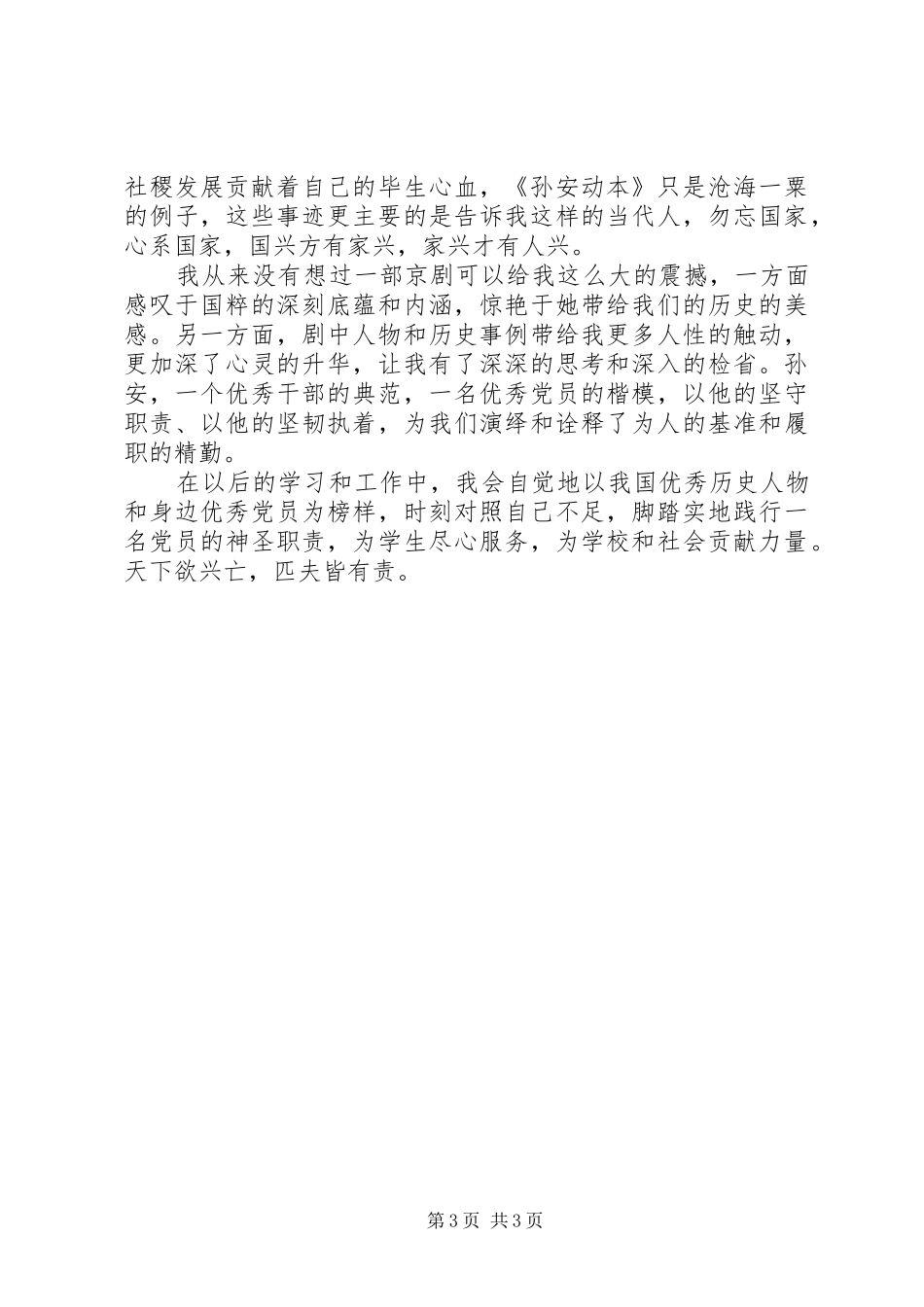 观《孙安动本》有感1500字_第3页