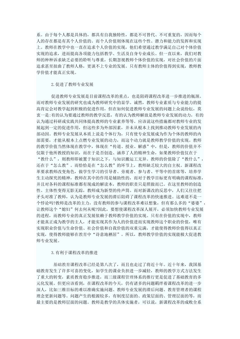 浅谈教师教学价值实现的意义_第2页