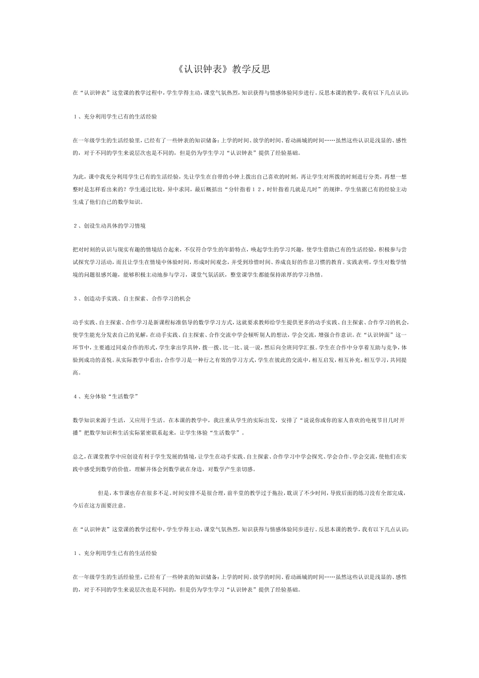 《认识钟表》教学反思_第1页