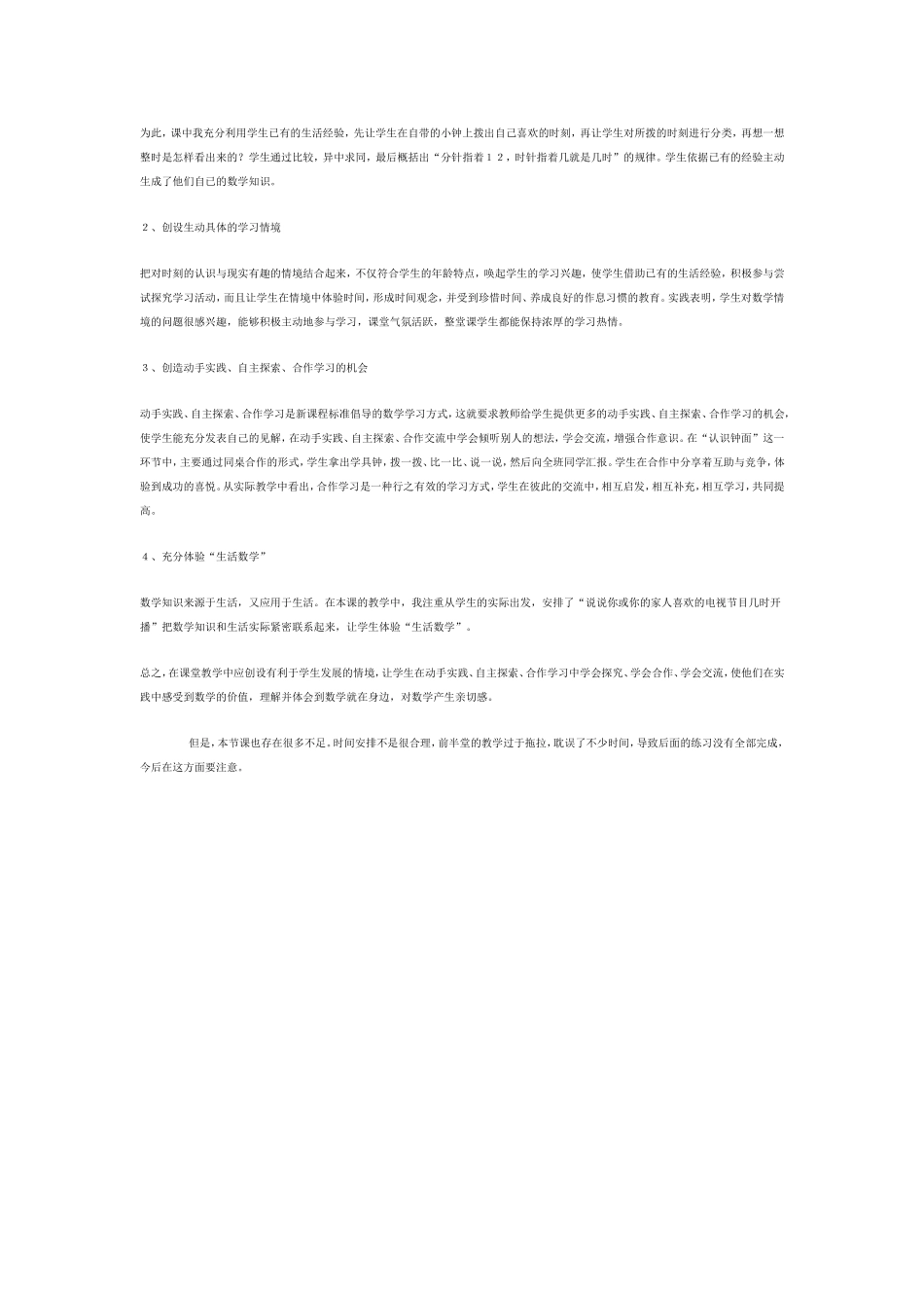 《认识钟表》教学反思_第2页