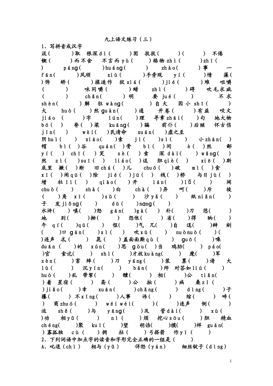 九语练习（三）_第1页