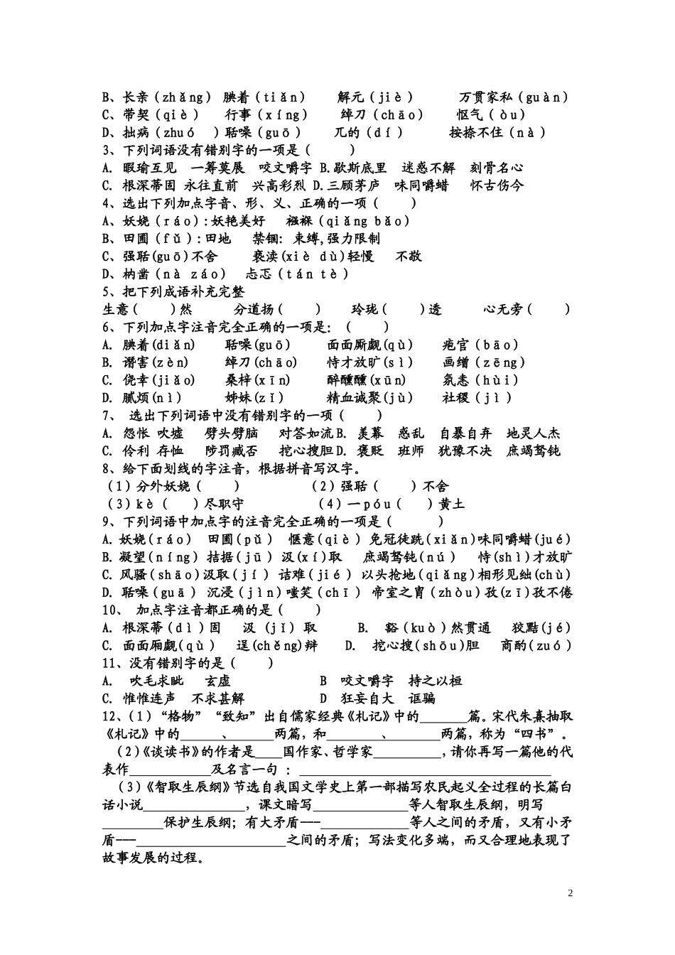 九语练习（三）_第2页