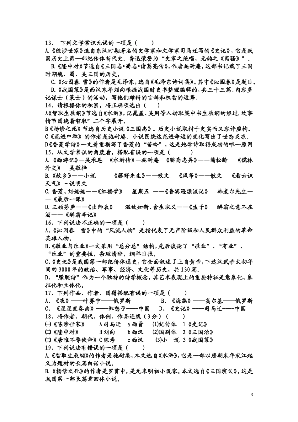 九语练习（三）_第3页