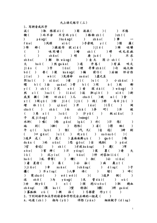 九语练习（三）