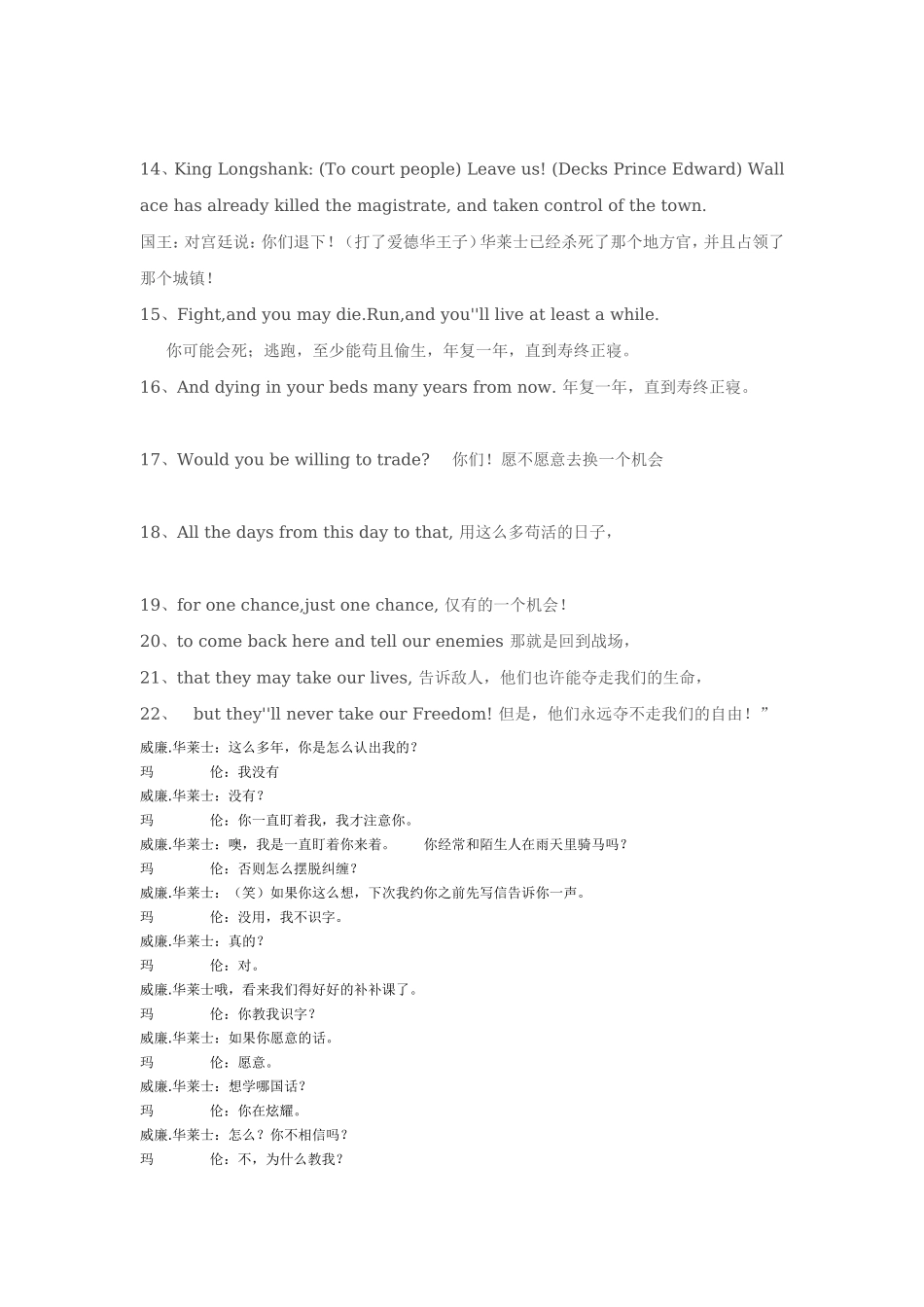 电影台词---braveheart_第3页