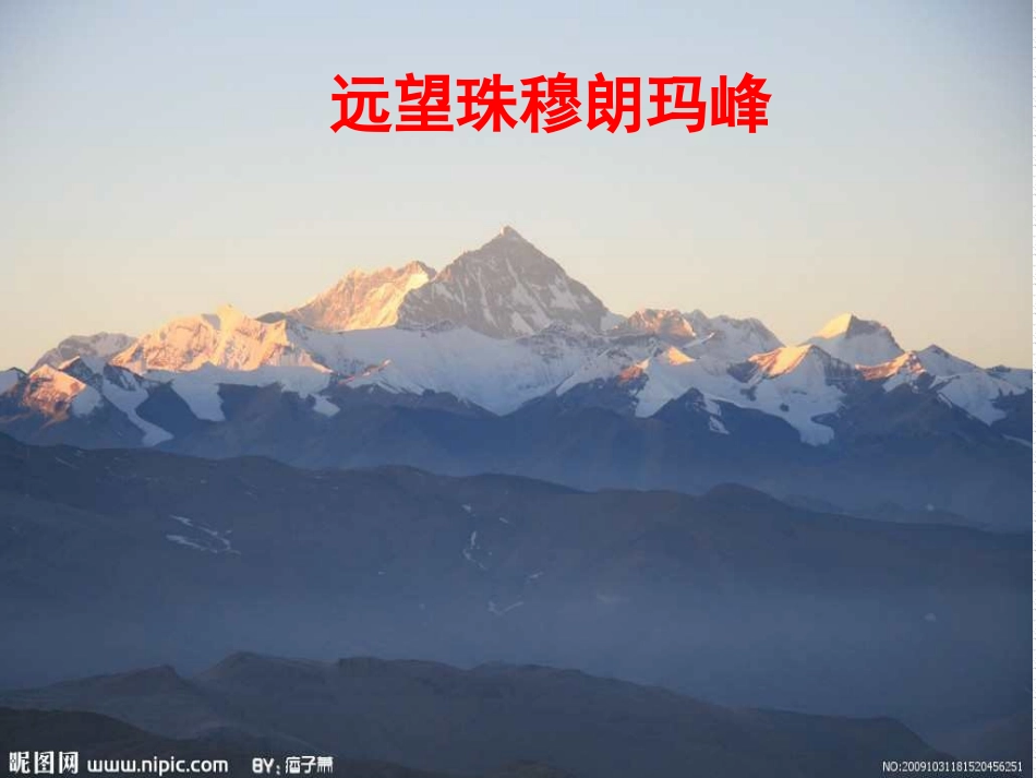 《登上地球之巅》_第1页