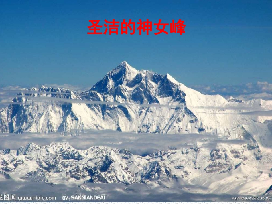 《登上地球之巅》_第2页