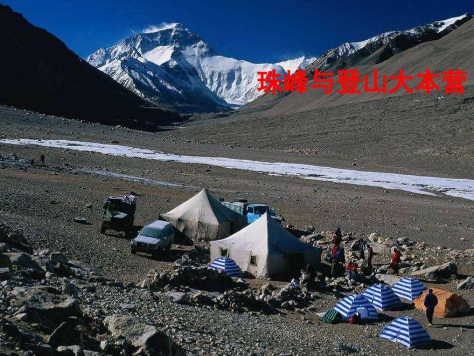 《登上地球之巅》_第3页