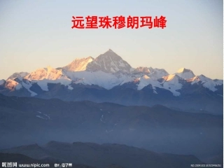 《登上地球之巅》