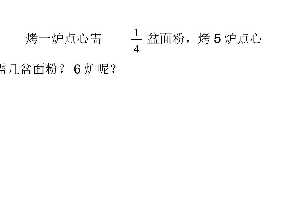 分数乘分数解决问题_第2页