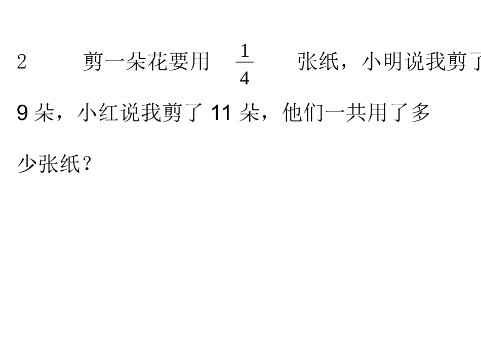 分数乘分数解决问题_第3页