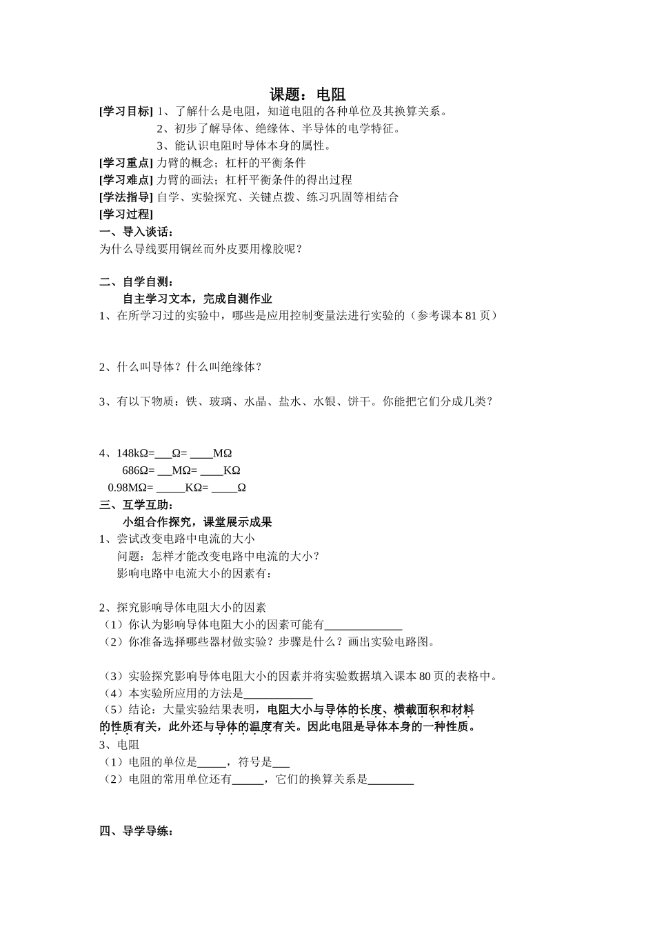 欧姆定律一章教案_第1页