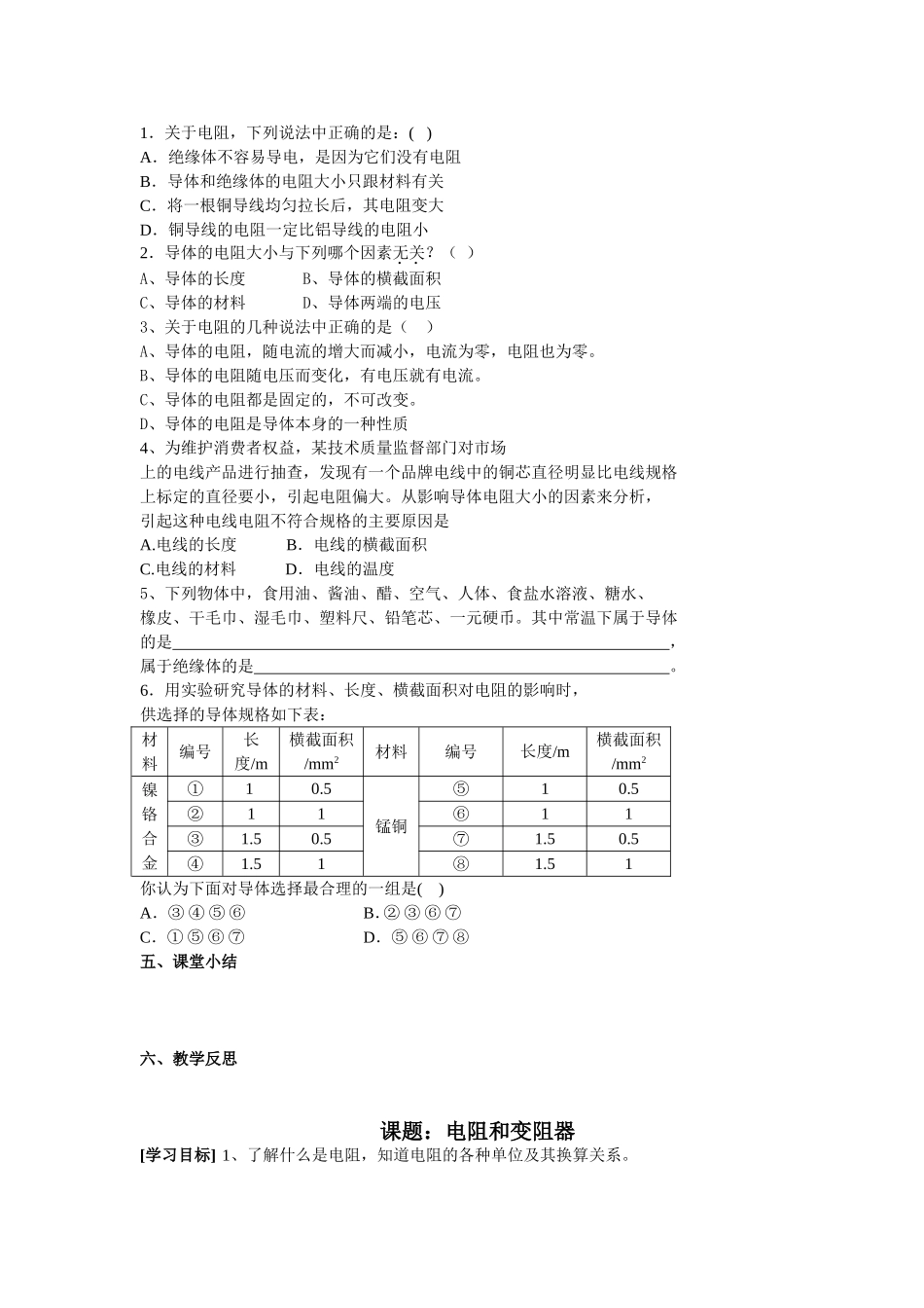 欧姆定律一章教案_第2页