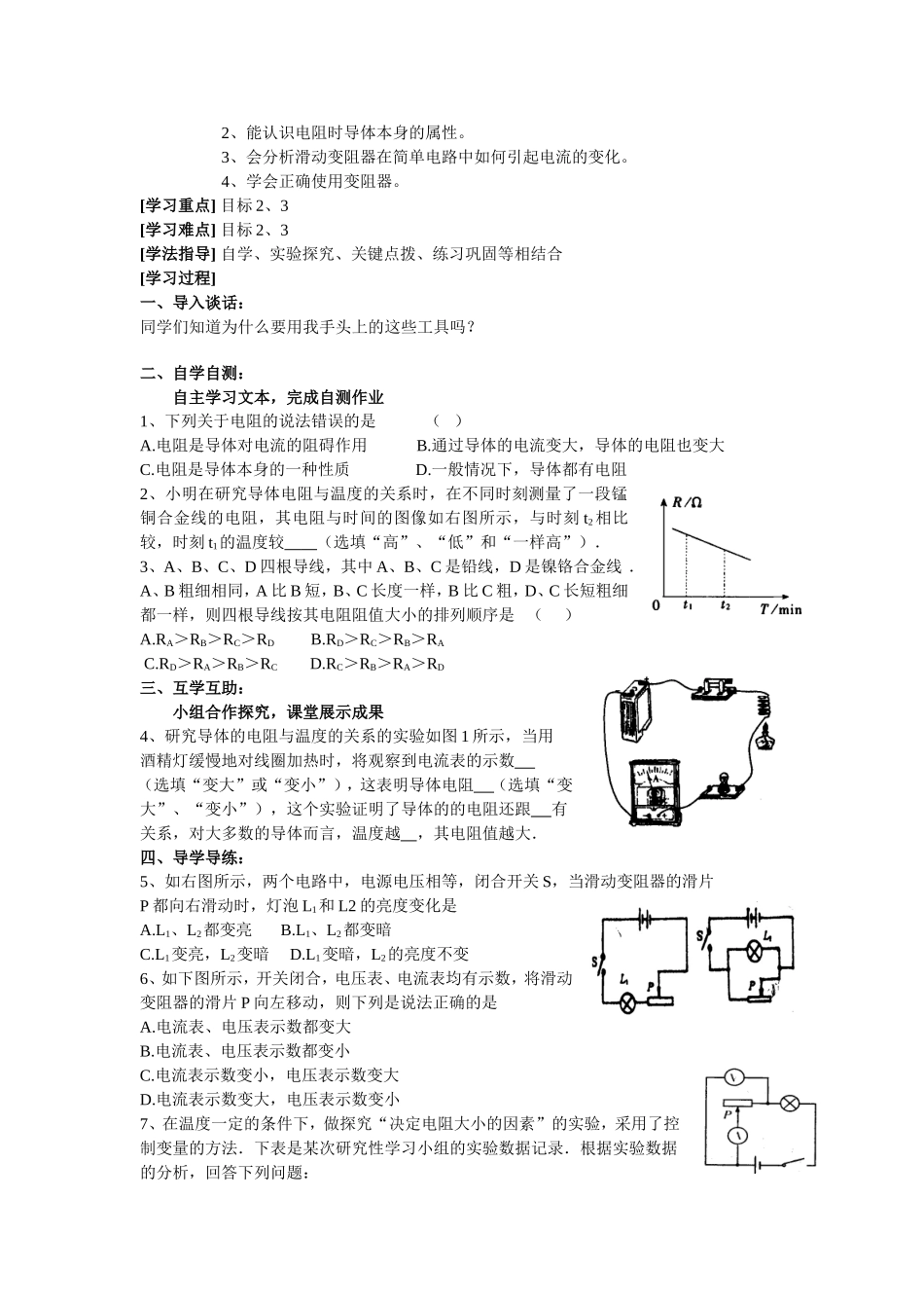 欧姆定律一章教案_第3页