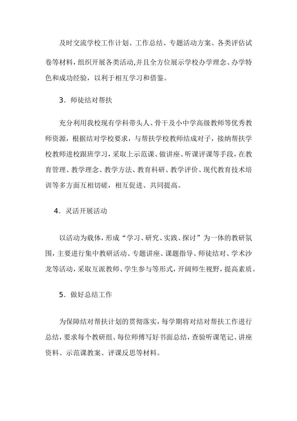 业务帮扶计划_第2页