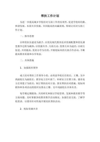 业务帮扶计划