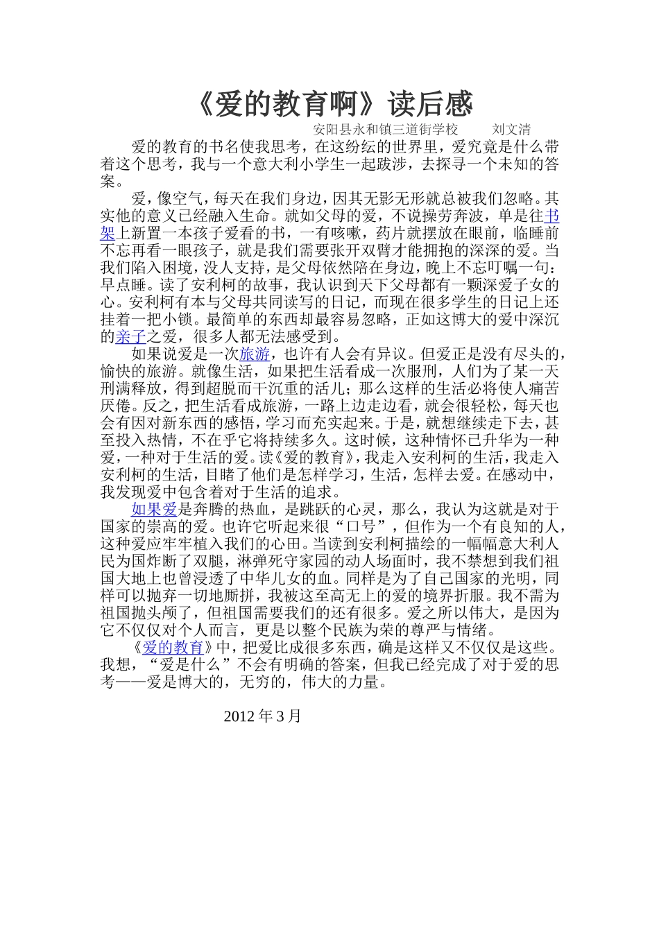 《爱的教育》读后感 (2)_第1页