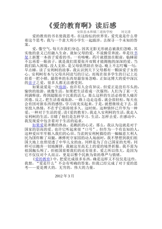 《爱的教育》读后感 (2)