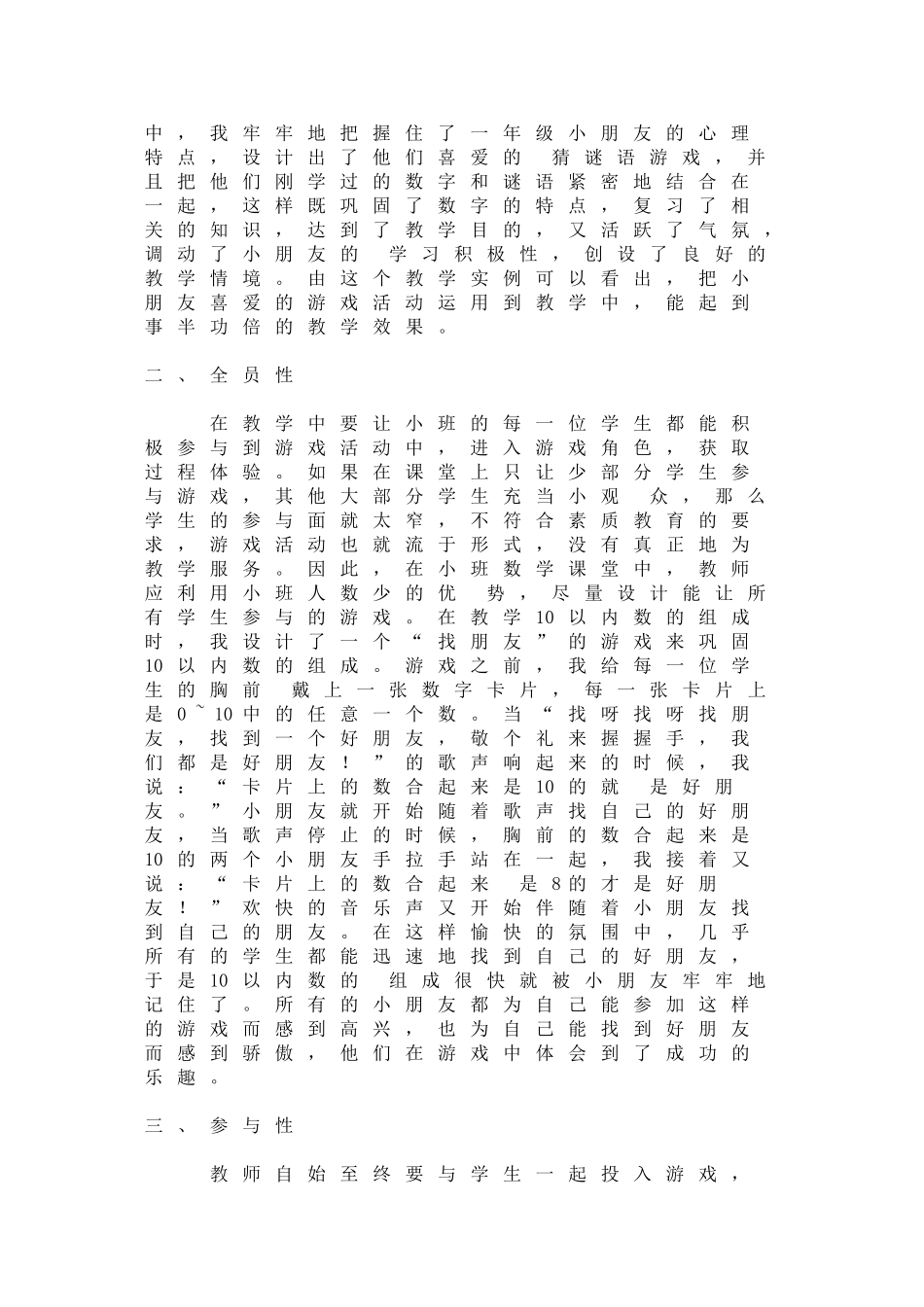 在游戏中学数学_第2页