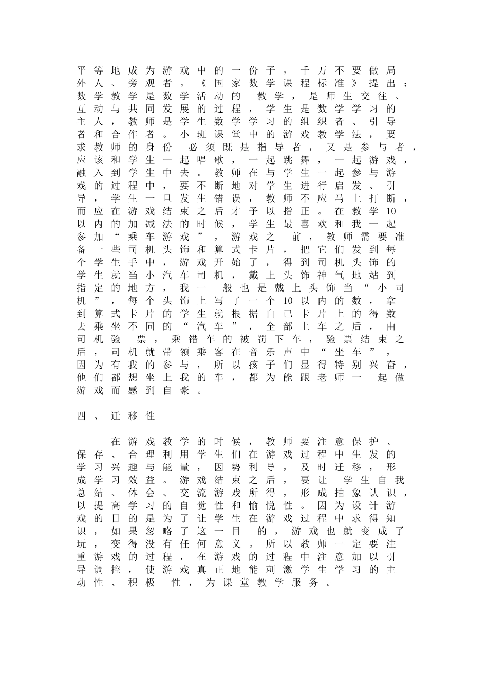 在游戏中学数学_第3页