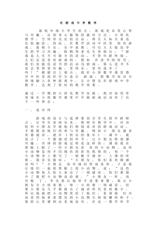 在游戏中学数学
