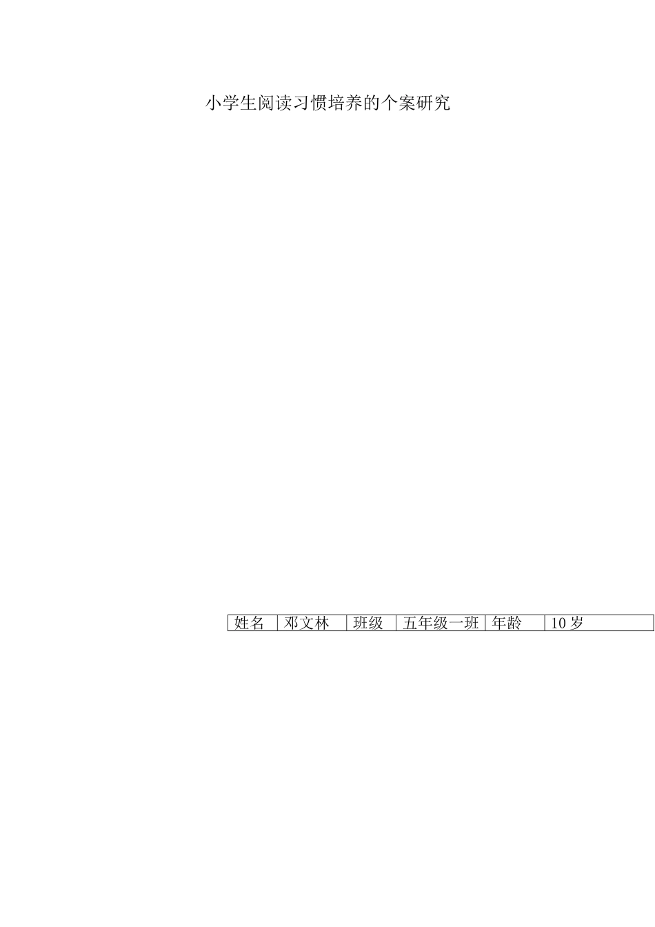 学生阅读习惯培养的个案研_第2页