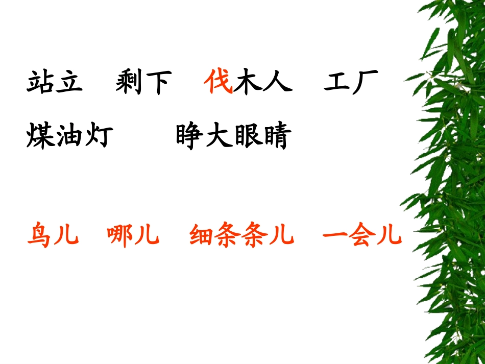 《去年的树》教学课件_第3页