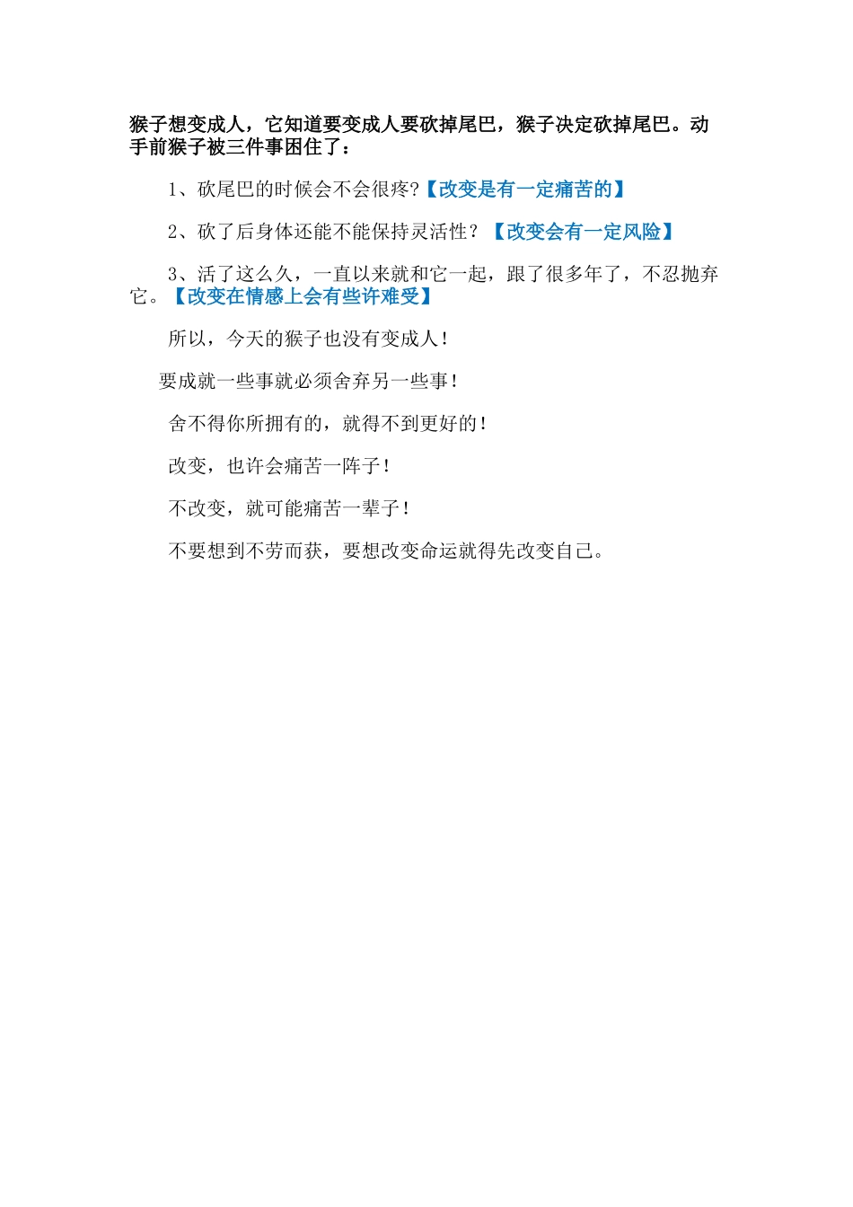 猴子想变成人，要不要砍掉尾巴？_第1页