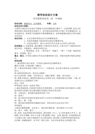 教学活动设计方案