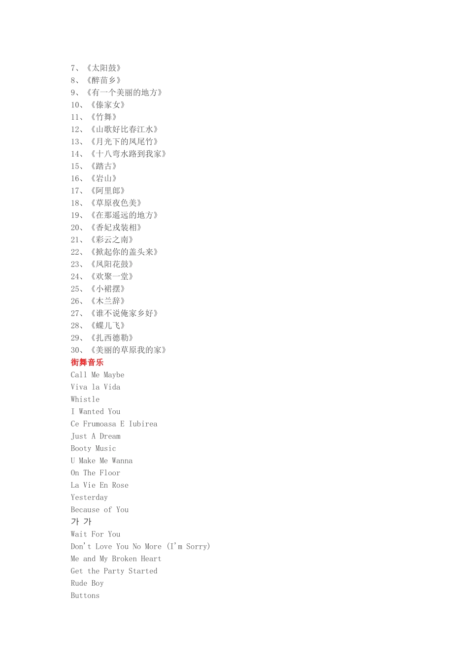 各舞种常用音乐大全,你是不是找了很久_第2页