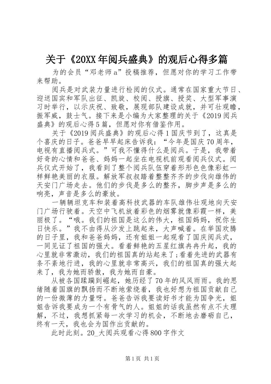 关于《20XX年阅兵盛典》的观后心得多篇_第1页