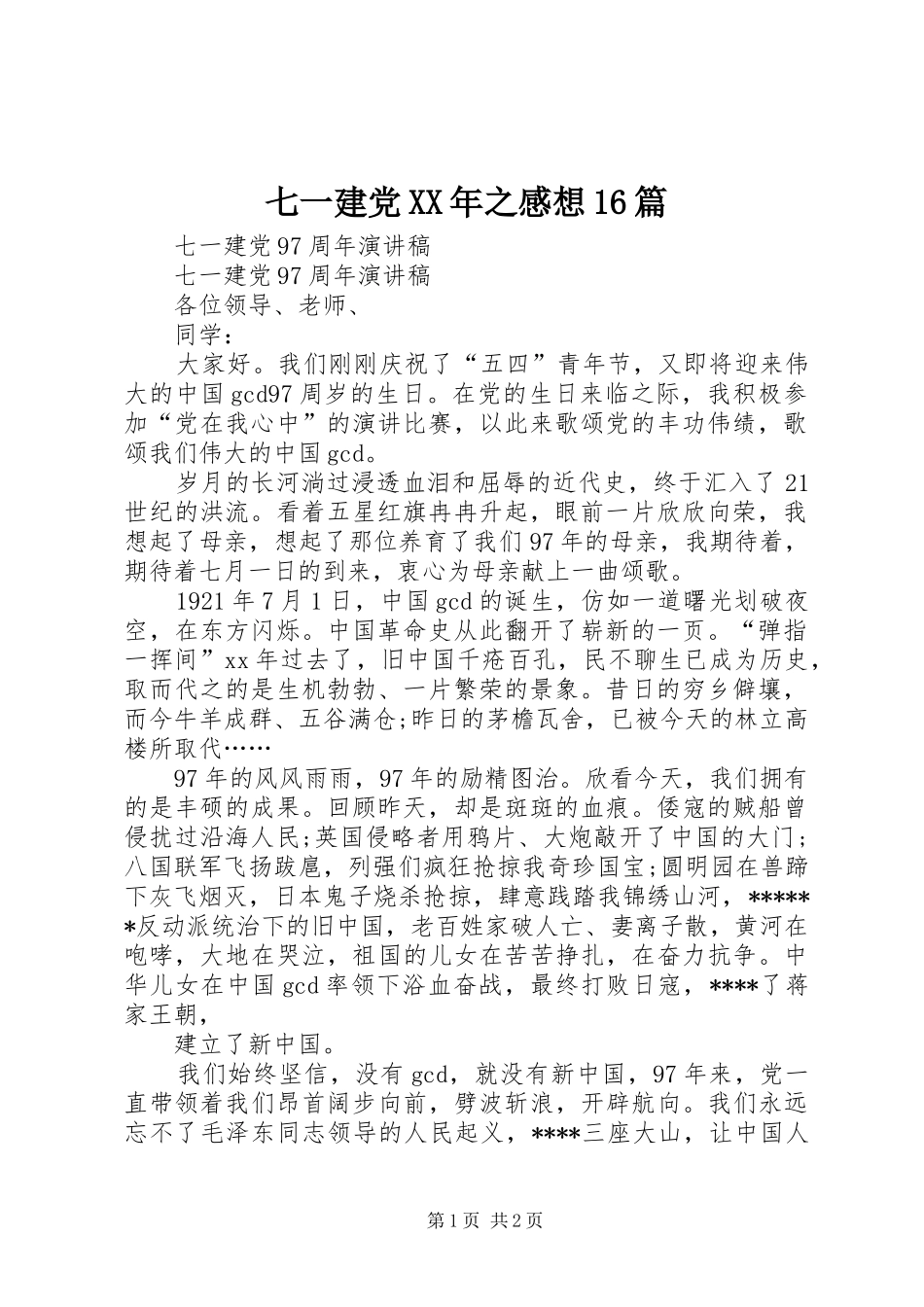 七一建党XX年之感想16篇_第1页