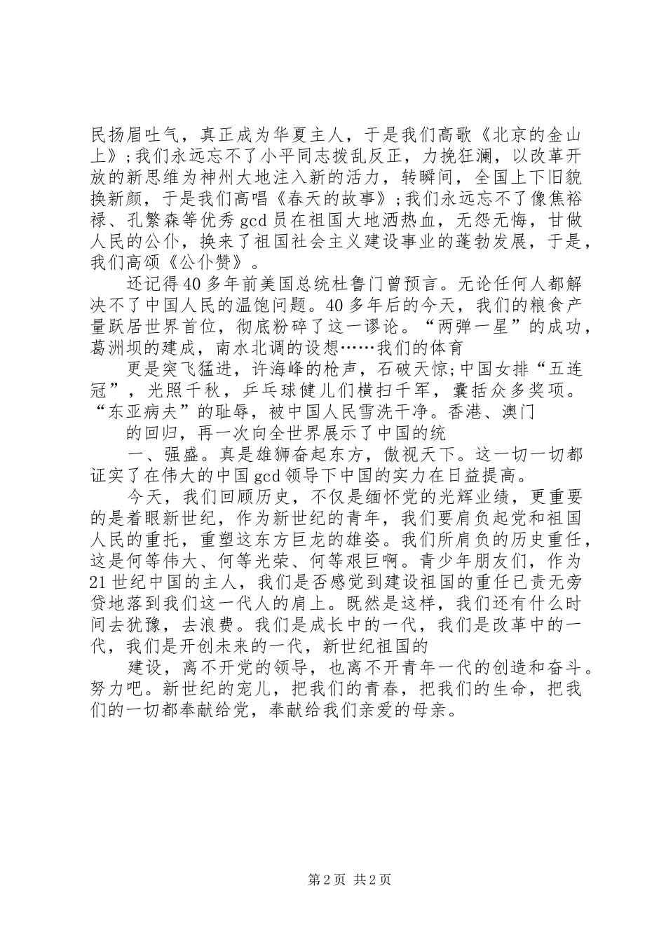 七一建党XX年之感想16篇_第2页