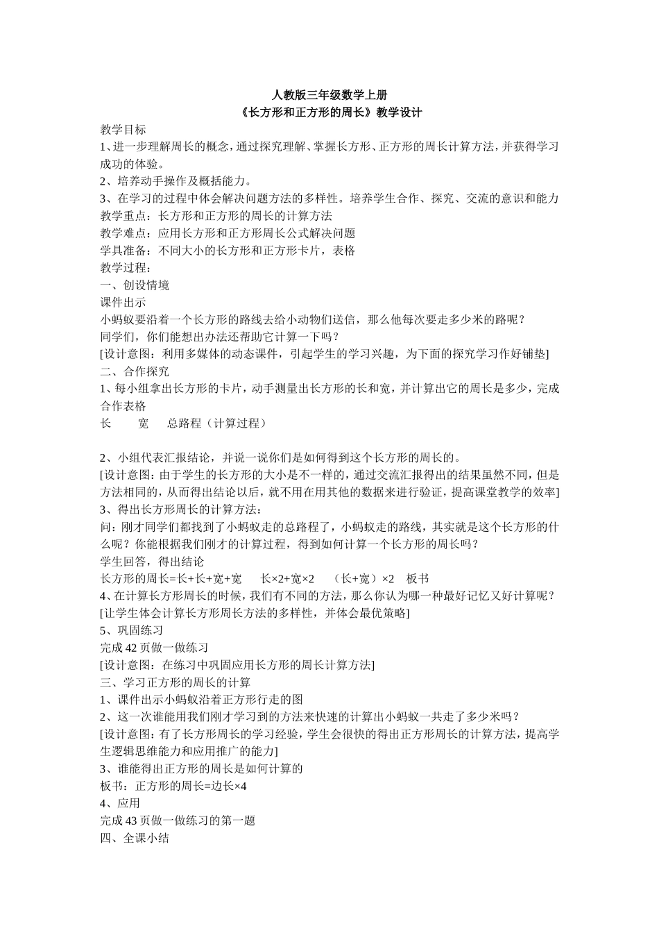 《长方形和正方形周长》导学案_第1页
