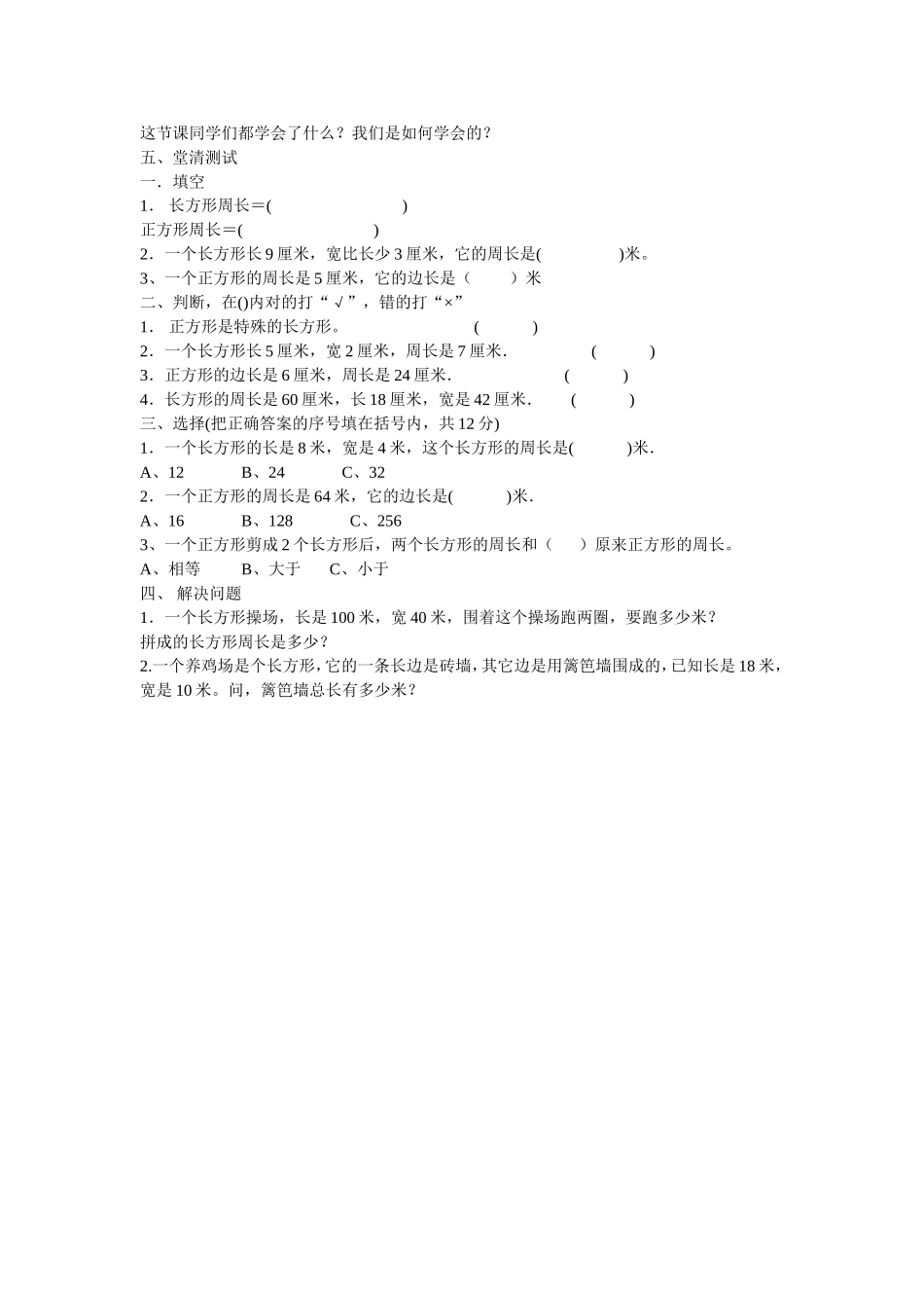 《长方形和正方形周长》导学案_第2页