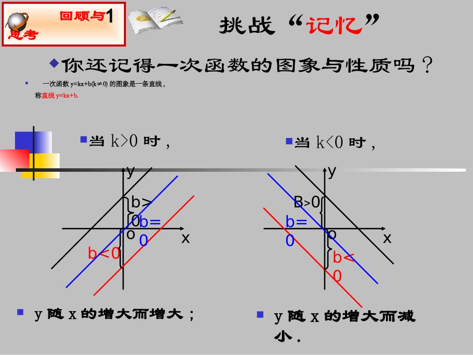 反比例函数图像和性质(第1课时)课件_第2页