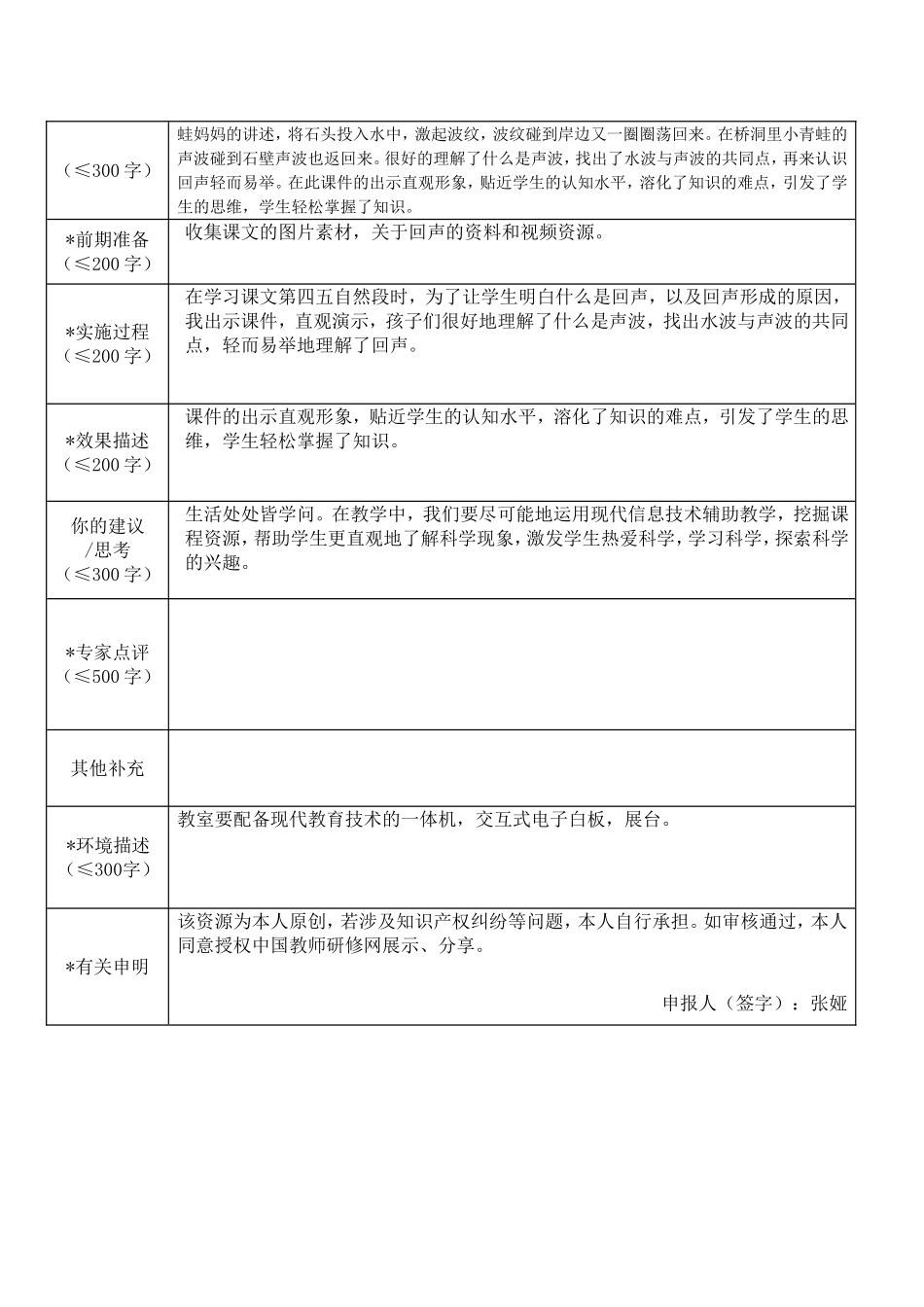重庆市信息技术应用案例作品登记表（张娅）_第2页