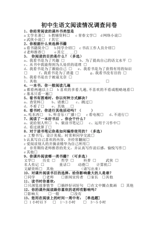 初中生语文阅读情况调查问卷