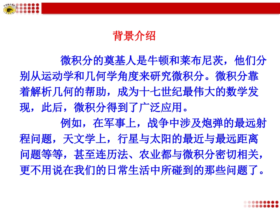 变化率问题导数的概念_第3页