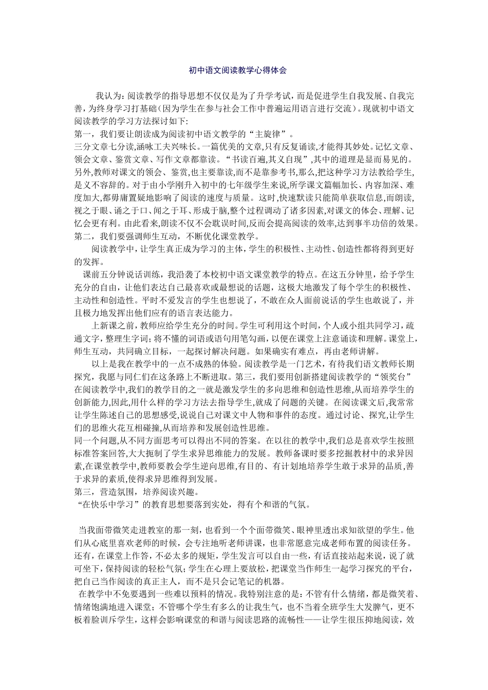 初中语文阅读教学心得体会_第1页