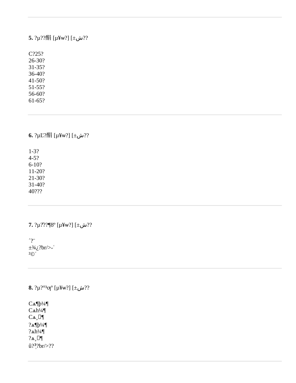 教师职业发展与学习状况的调查问卷_第2页