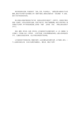 让孩子学会爱人