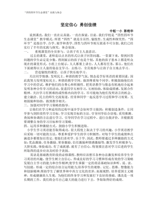 坚定信心勇创佳绩