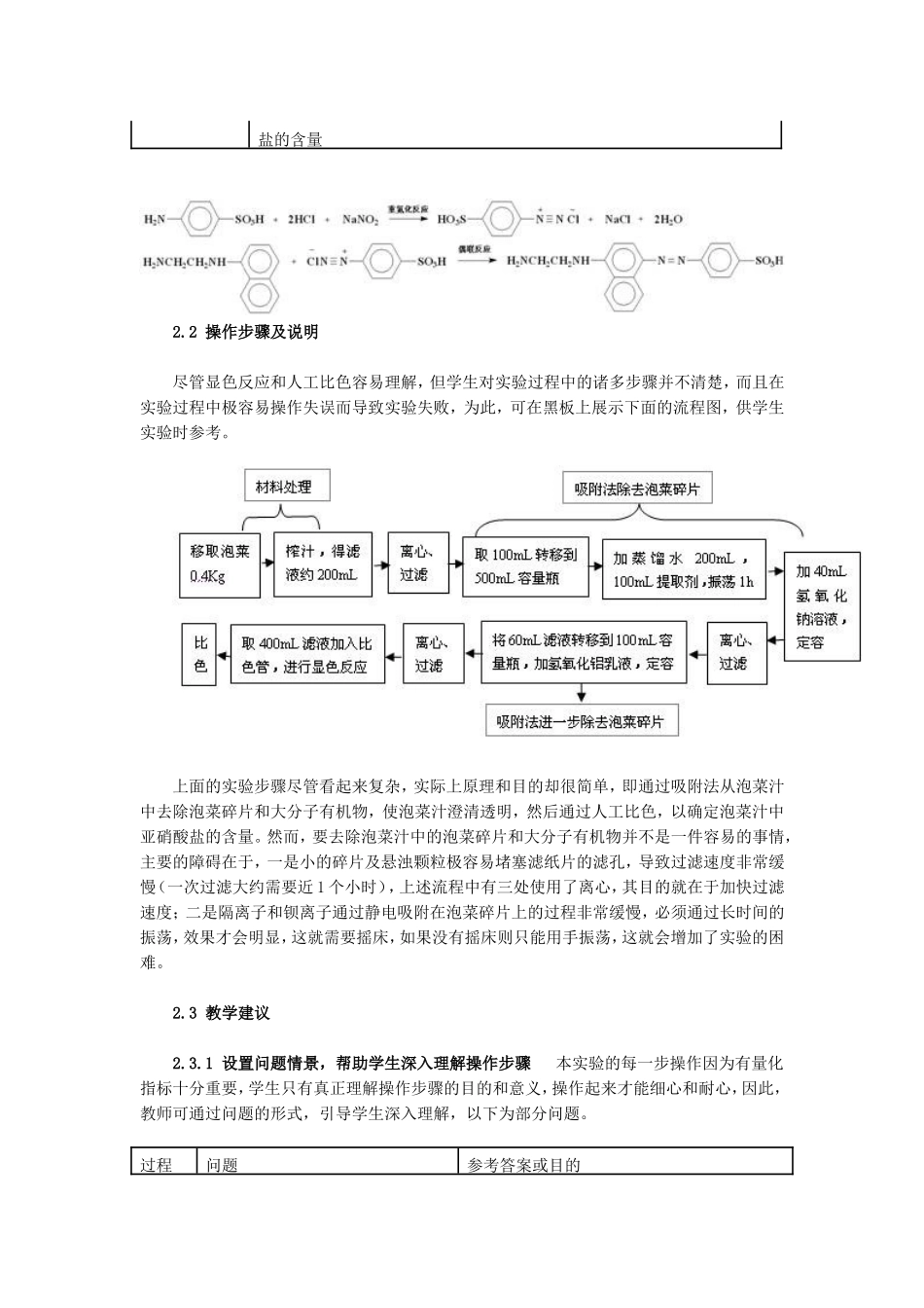 “果酒、果醋的制作及制作泡菜并检测亚硝酸盐含量”的教学组织_第3页