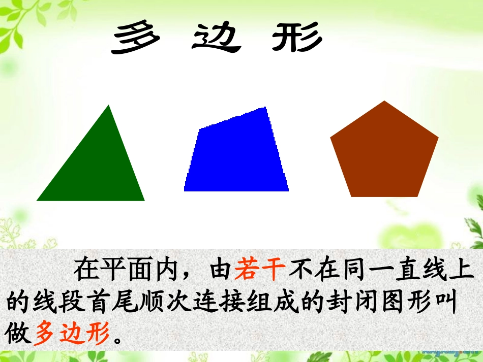 探索多边形的内角和和外角和作业版_第2页