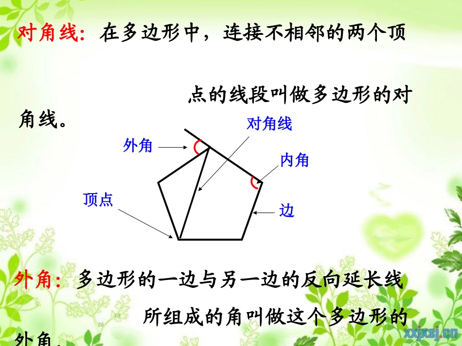 探索多边形的内角和和外角和作业版_第3页