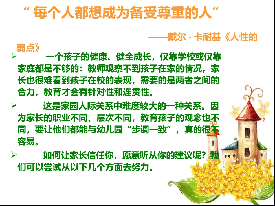 教师与家长的沟通技巧_第3页