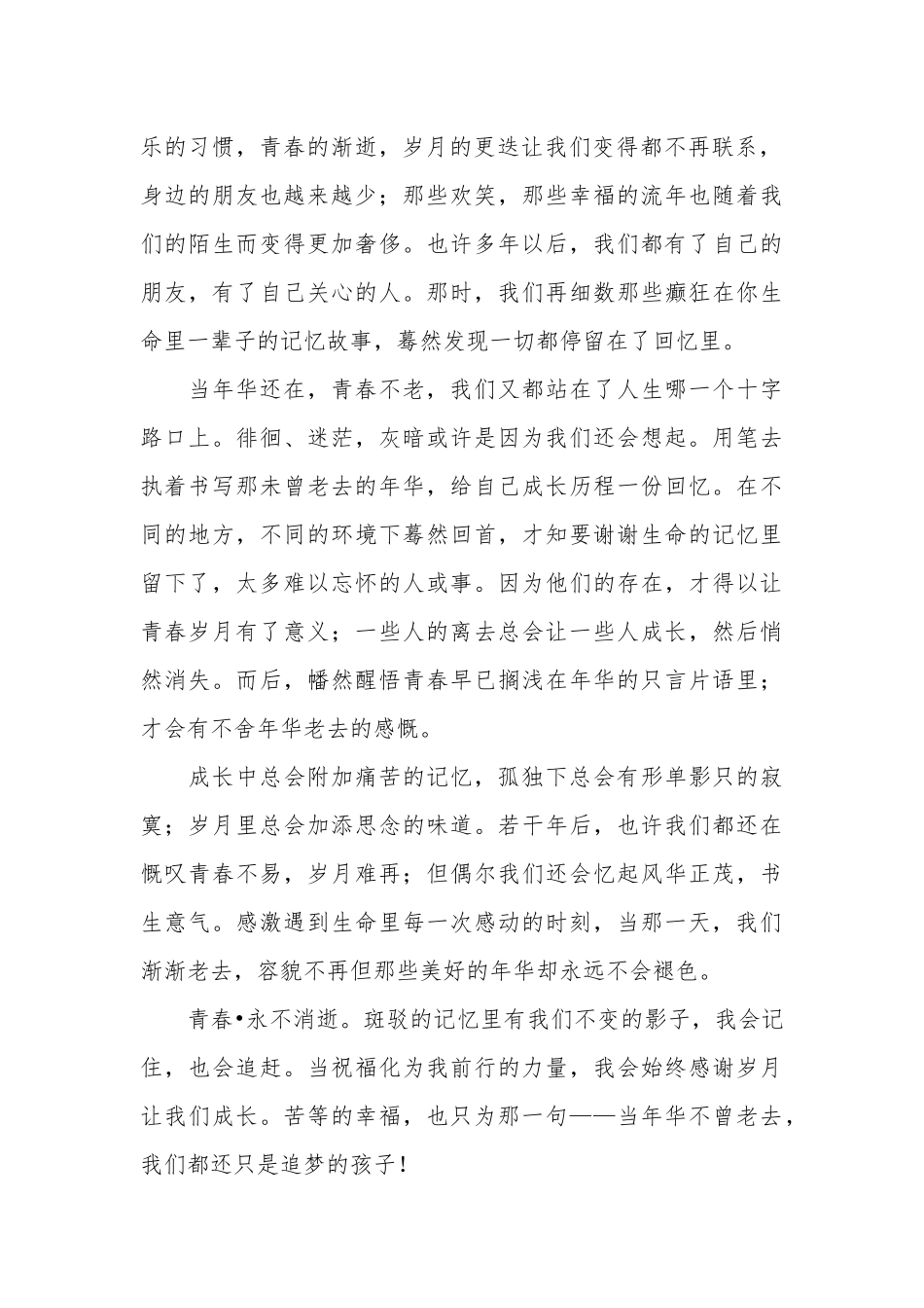 当年华未曾老去_第2页
